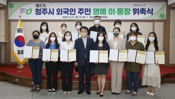 청주시는 21일 임시청사 대회의실에서 '제1기 외국인 주민 명예 이·통장' 위촉식을 개최 후 기념촬영을 하고 있다. ⓒ 청주시