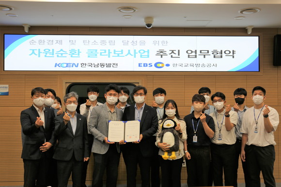 남동발전과 EBS가 자원순환 콜라보사업 업무협약을 체결하고 있다. ⓒ 한국남동발전