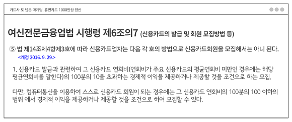 여신전문금융업법 시행령 제6조의7 중 일부. ⓒ 법제처 국가법령정보센터