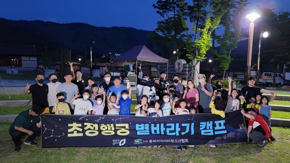 지난 25일 초정행궁 천문관측 캠프 개최 후 기념촬영을 하고 있다. ⓒ 청주시