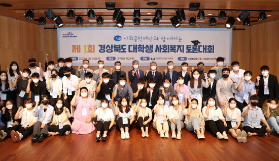 경상북도 대학생 사회복지토론대회 단체컷. ⓒ DGB대구은행