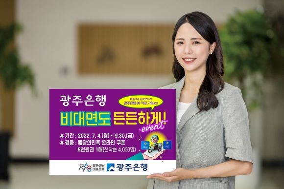 ⓒ 광주은행