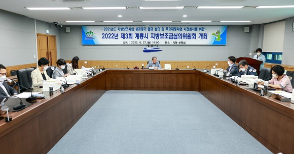 지난 27일 계룡시 지방보조금 심의위원회 개최 모습. ⓒ 계룡시