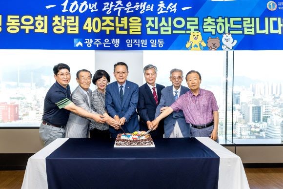 송종욱 광주은행장이 광주은행 동우회 창립 40주년을 기념해 이성욱 노조위원장, 김영순 동우회장 등과 축하 떡케익을 컷팅하고 있다. ⓒ 광주은행