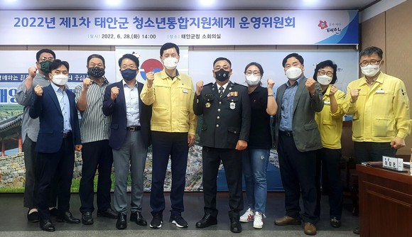 지난 28일 군청 소회의실에서 진행된 '2022년 제1차 태안군 청소년통합지원체계 운영위원회'를 개최 후 기념촬영을 하고 있다. ⓒ 태안군