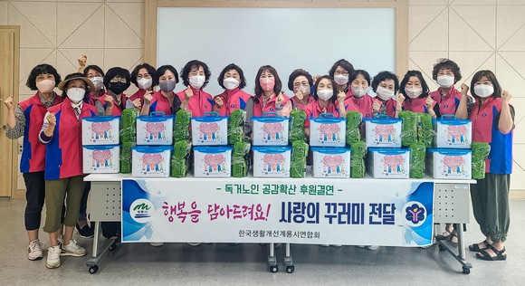 한국생활개선계룡시연합회는 지난 28일 '사랑의 꾸러미 나눔 활동'을 개최 후 기념촬영을 하고 있다. ⓒ 계룡시