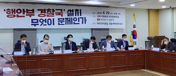 박주민 더불어민주당 의원은 29일 국회에서 진행된 행안부 경찰국 설치, 무엇이 문제인가 토론회를 주최했다. =박성현 기자