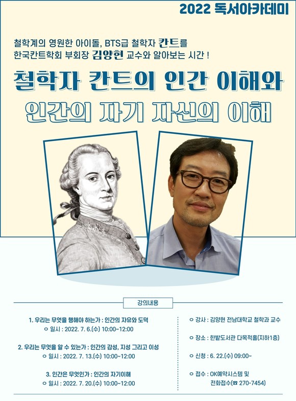 2022년 독서아카데미 2차 강연 개최 포스터. ⓒ 대전시