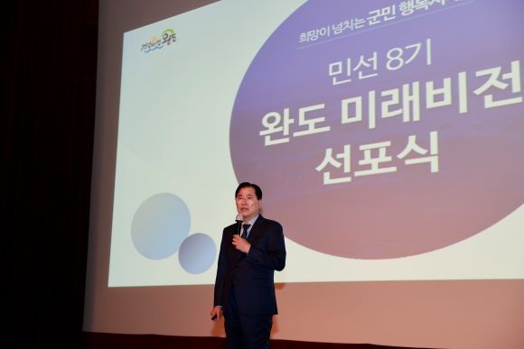 신우철 완도군수가 민선 8기를 출범을 선언하며 새로운 도약을 위한 미래 비전을 선포하고 있다. ⓒ 완도군