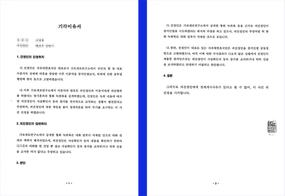 이준석 국민의힘 당대표의 증거인멸 의혹 기각사유서 전문. ⓒ 프라임경제