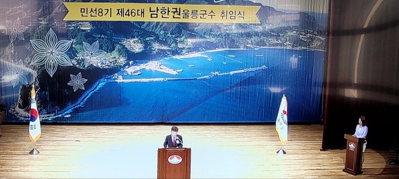 1일 울릉군 한마음회관에서 열린 제46대 남한권 울릉군수 취임식 모습. = 독자제공