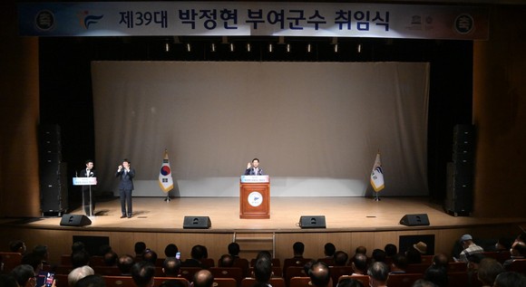 민선 8기 제39대 박정현 부여군수 취임식 모습. ⓒ 부여군