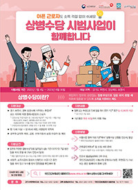 상병수당 시범사업 안내 포스터. ⓒ 보건복지부