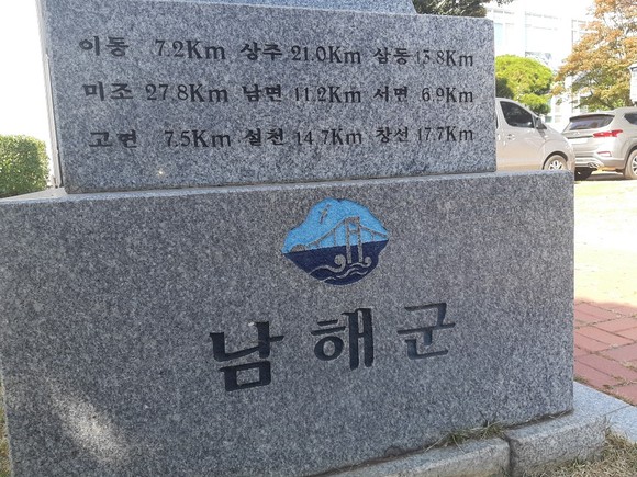 남해군청. ⓒ 프라임경제