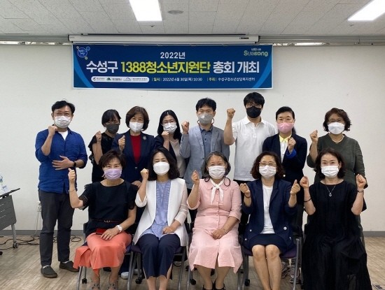 수성구청소년상담복지센터는 지난 30일 수성구청소년상담복지센터에서 '1388청소년지원단 총회'를 개최 후 기념촬영을 하고 있다. ⓒ 대구 수성구