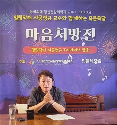 동국대학교 의과대학 정신건강의학과 사공정규 교수가 르배 범어점에서 '즉문즉답 마음처방전'을 온·오프라인을 통해 100분간 진행했다. ⓒ프라임경제