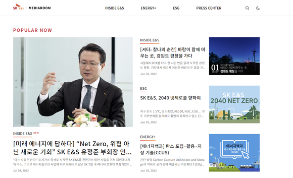 SK E&S의 신규 공식 소통 채널 'SK E&S 미디어룸' 데스크톱 페이지 메인 화면. ⓒ SK E&S