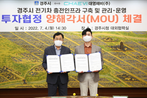 전기차 충전인프라 구축을 위한 경주시-대영채비(주) 투자협정 양해각서 체결식 모습. 왼쪽부터 주낙영 경주시장, 대영채비(주)정민교 대표. ⓒ 경주시청