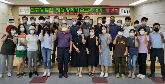 청주시농업기술센터는 4일 '2022년 신규농업인 영농정착기술교육(2기)' 개강식을 개최 후 단체 기념촬영을 하고 있다. ⓒ 청주시