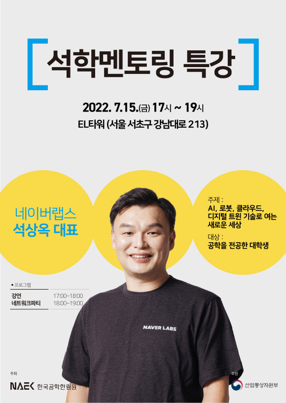 한국공학한림원 '석학멘토링 특강'이 오는 15일 개최된다. ⓒ 한국공학한림원