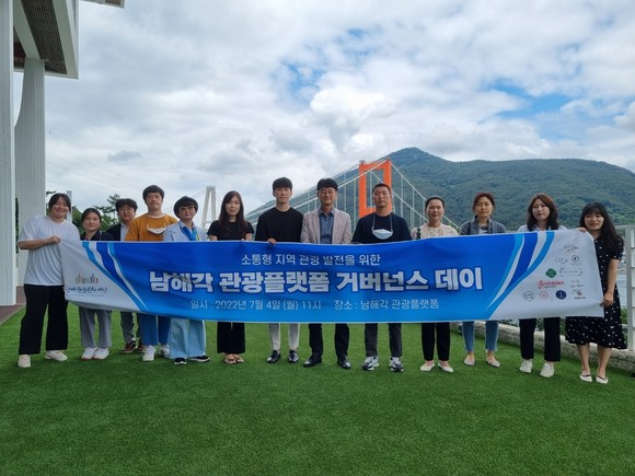 남해군이 관광플랫품 거버넌스 데이를 개최하고 있다. ⓒ 남해군