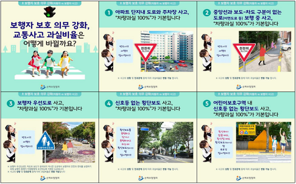 자동차사고 과실비율 인정기준 카드뉴스. ⓒ 손해보험협회