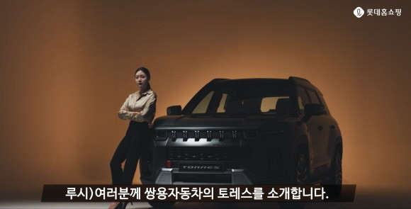 롯데홈쇼핑의 가상인간 '루시'가 지난 5일 쌍용자동차 '토레스' 신차 발표회에서 자동차 마케터로 성공적인 데뷔를 마쳤다. © 롯데홈쇼핑