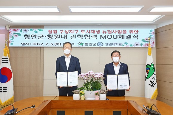 함안군과 창원대가 칠원 구성지구 도시재생 협약을 체결하고 있다. ⓒ 함안군