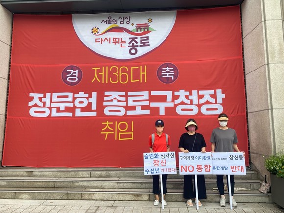 최근 창신동 남측 일대 통합 개발에 반대하는 목소리가 제기되고 있다. ⓒ 창신3구역 재개발 추진준비위원회