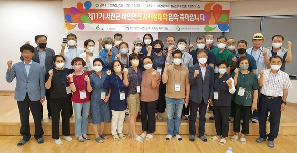 서천군지속가능지역재단은 7일 제11기 도시재생대학 입학식을 개최 후 기념촬영을 하고 있다. ⓒ 서천군