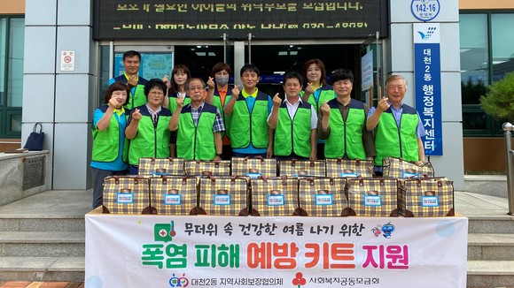 대천2동지역사회보장협의체 폭염예방키트 전달식 기념촬영 모습. ⓒ 보령시