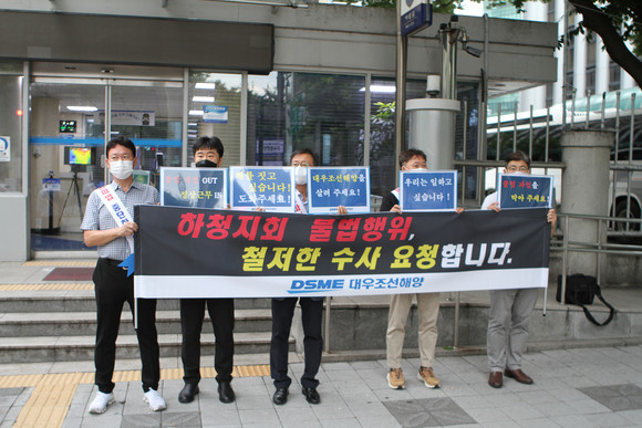 11일 오전 경찰청 앞에서 대우조선해양 서울사무소 임직원들이 하청지회 불법파업 수사 촉구 집회를 가졌다. ⓒ 대우조선해양