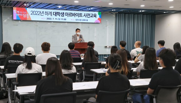 2022년 하계 대학생 아르바이트 사전 교육을 운영 모습. ⓒ 당진시.