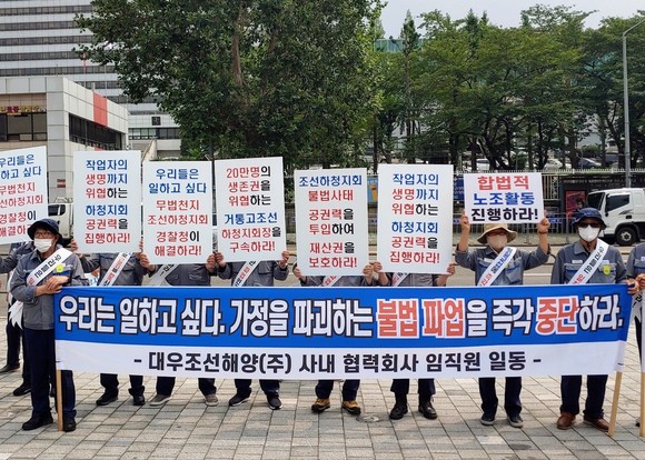 11일 오후 용산전쟁기념관 앞에서 대우조선해양 협력사 대표 80여명이 하청지회 불법파업 수사 촉구 집회를 가졌다. ⓒ 대우조선해양