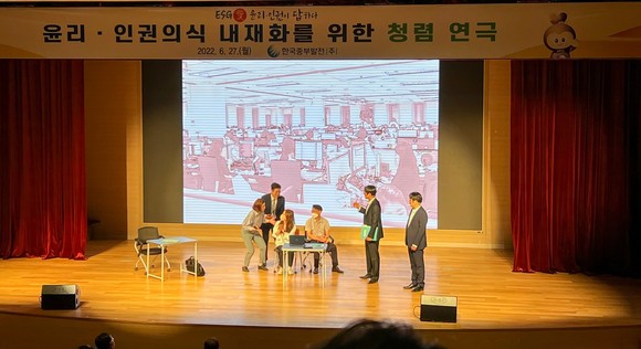 한국중부발전 본사 및 제주발전본부에서 청렴 연극 및 인권 교육을 진행하고 있다. ⓒ 중부발전