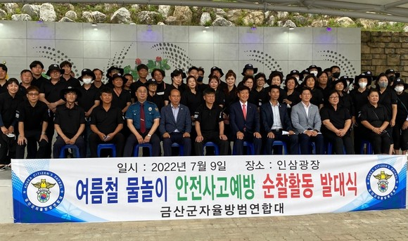 금산군자율방범연합대 여름철 물놀이 안전사고예방 순찰활동 발대식을 개최 후 단체 기념촬영을 하고 있다. ⓒ 금산군