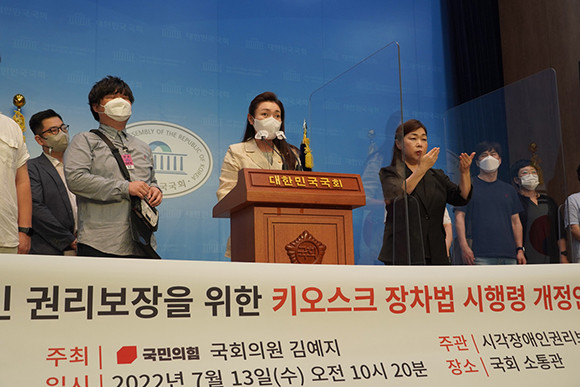 김예지 국민의힘 의원은 13일 장애인 권리보장을 위한 키오스크 장애인차별금지법 시행령 개정 촉구 기자회견을 주최했다. ⓒ 김예지 국민의힘 의원실
