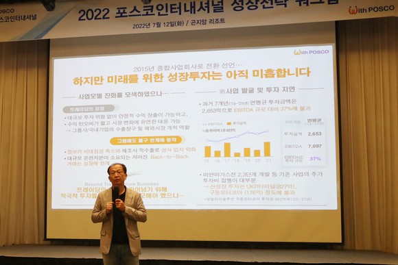 주시보 포스코인터내셔널 사장이 회사 미래성장 전략에 대해 발표를 하고 있다. ⓒ 포스코인터내셔널