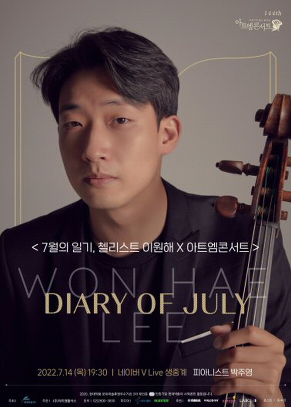 현대약품이 오는 14일 오후 7시 30분, 네이버 V-LIVE를 통해 실력파 현악사중주단 '노부스 콰르텟'의 멤버, 첼리스트 이원해와 함께하는 144회 아트엠콘서트 '7월의 일기'를 개최한다. © 현대약품