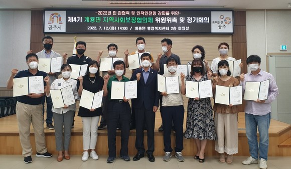 계룡면 지역사회보장협의체는 지난 12일 위원위촉 및 정기회의 개최 후 기념촬영을 하고 있다. ⓒ 공주시