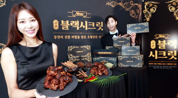 교촌치킨이 5가지 맛과 향을 담은 신메뉴 '블랙시크릿' 치킨 메뉴를 선보였다. © 교촌치킨