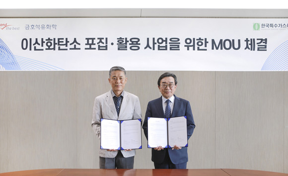 백종훈 금호석유화학 대표(오른쪽)와 서흥남 한국특수가스 대표(왼쪽)가 이산화탄소 포집, 활용 사업을 위한 MOU를 체결한 뒤 기념촬영을 하고 있다. ⓒ 금호석유화학