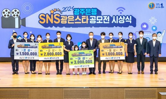 지난해 열린 직원 대상 제3회 SNS 광은스타 공모전 시상식에서 송종욱 광주은행장(오른쪽 일곱번째)이 공모전 수상자들과 기념촬영을 하고 있다. ⓒ 광주은행