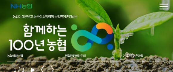 농협중앙회 홈페이지 화면 캡처. ⓒ 프라임경제