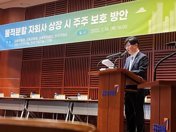 김소영 금융위원회 부위원장 지난 14일 서울 여의도 금융투자협회에서 '물적분할 자회사 상장 시 주주 보호 방안' 정책세미나에서 개회사를 하고 있다. = 이정훈 기자