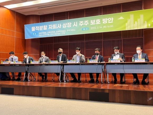 송민경(왼쪽부터) 한국기업지배구조원 선임연구위, 송영훈 한국거래소 유가증권시장본부 상무, 이봉헌 금융투자협회 자율규제본부장, 박영석 서강대학교 경영학과 교수, 이수영 금융위원회 자본시장과장, 이재혁 한국상장회사협의회 정책2본부장, 이현균 한국법학원 연구위원, 정준혁 서울대학교 법학전문대학원 교수가 지난 14일 서울 여의도 금융투자협회에서 열린 '물적분할 자회사 상장 시 주주 보호 방안' 세미나에서 토론을 진행하고 있다. = 이정훈 기자