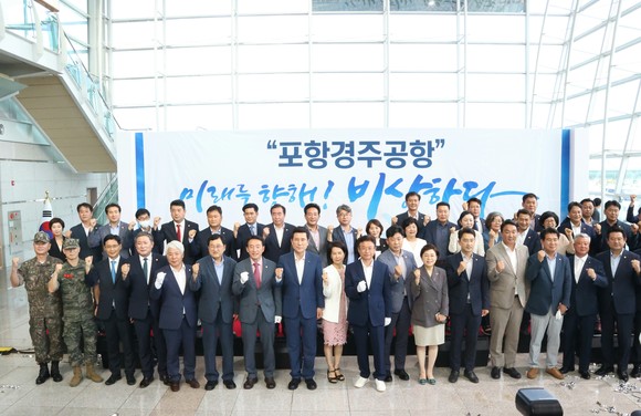지난 15일포항경주공항에서 내외귀빈들이 참석한 가운데 명칭변경 기념식이 열렸다. ⓒ경주시청