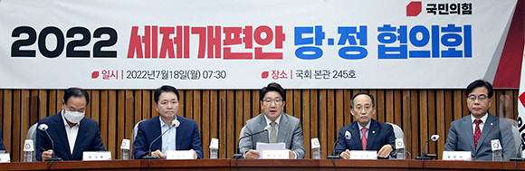 국민의힘과 정부 측은 18일 2022 세제개편안 당정협의회를 열어 개편방안에 대한 논의를 했다. ⓒ 연합뉴스