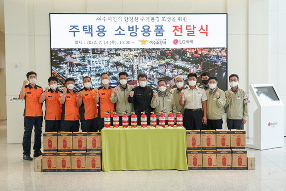 여수공장 본관동에서 지역사회 취약계층 화재예방을 위한 주택용 소방용품 전달식을 가졌다. ⓒ LG화학 여수공장