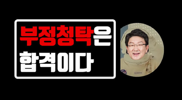 권성동 국민의힘 원내대표의 발언에 대해 일부는 SNS 및 인터넷 커뮤니티에서 패러디 영상, 이미지 등을 만들어 비판했다. ⓒ 유튜브